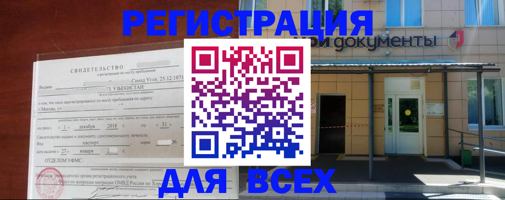 временная регистрация надежно в Качканаре