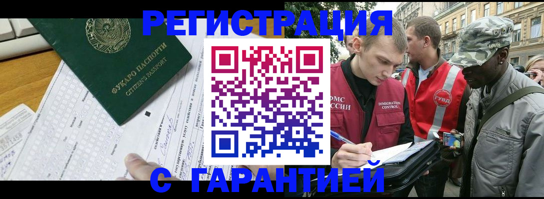 прописка иностранных граждан в Качканаре