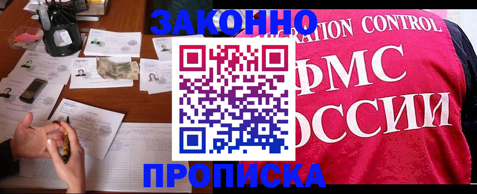 прописка гарантия в Качканаре